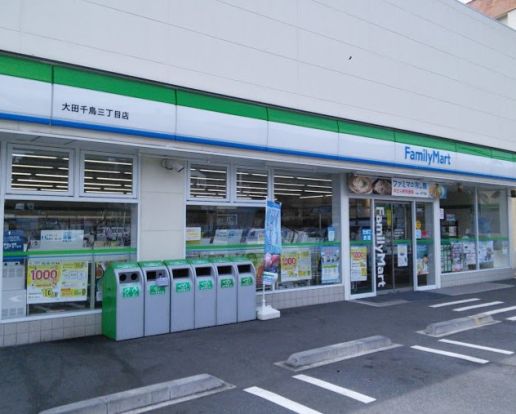 ファミリーマート 大田千鳥三丁目店の画像