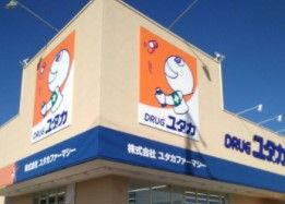 ドラッグユタカ南陽店の画像