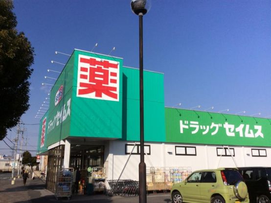 ドラッグセイムス武州長瀬駅前店の画像