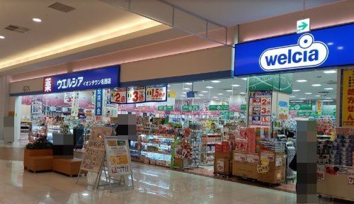 ウエルシアイオンタウン名西店の画像