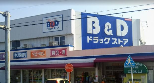 B&Dドラッグストア 中小田井店の画像