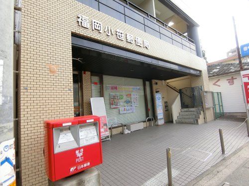 福岡小笹郵便局の画像