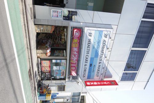 くすりの福太郎　本郷店の画像