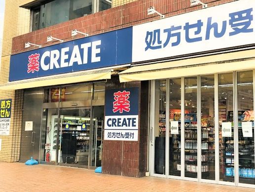 クリエイト中町店の画像