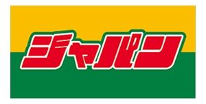 ジャパン 中央プチジャパン店の画像