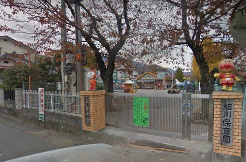 幼保連携型認定こども園相川保育園の画像