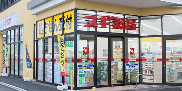 スギ薬局成瀬店の画像