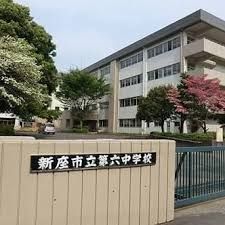 新座市立第六中学校の画像