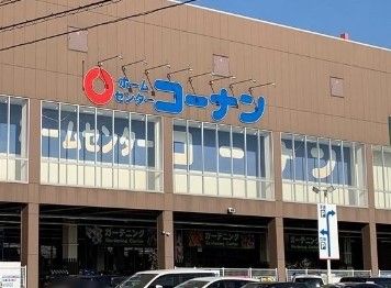 ホームセンターコーナン 南流山店の画像