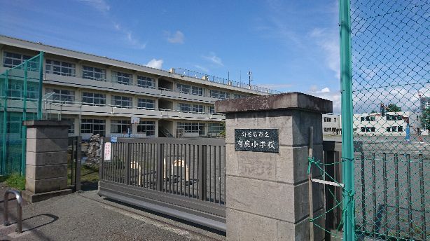 海老名市立有鹿小学校の画像