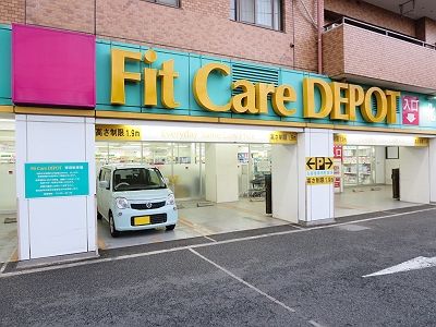 Fit Care DEPOT十日市場店の画像