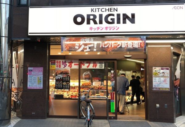 キッチンオリジン 九条店の画像