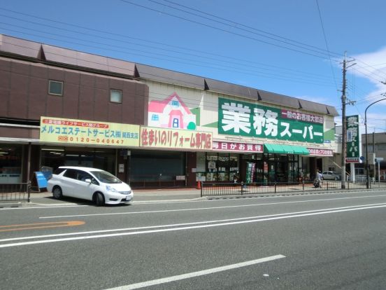 業務スーパー塚口店の画像