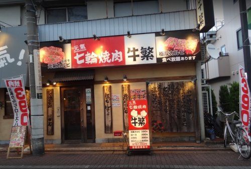 牛繁大森町店の画像