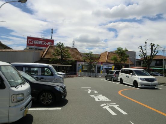 関西スーパーマーケット稲野店の画像