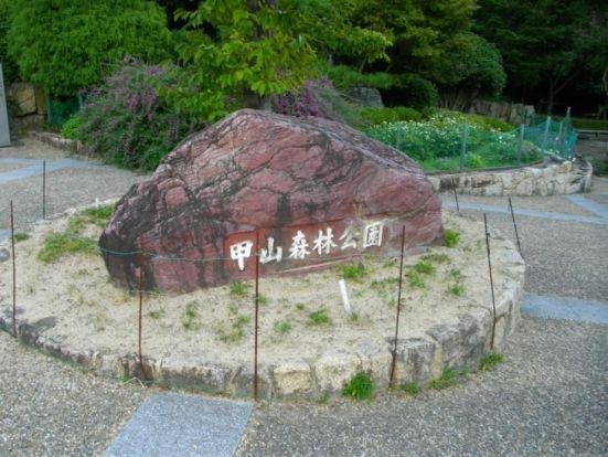 甲山森林公園の画像