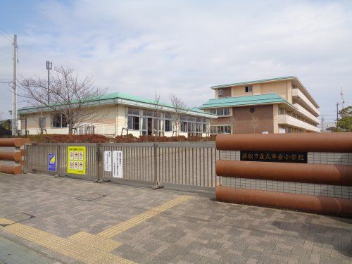 浜松市立大平台小学校の画像