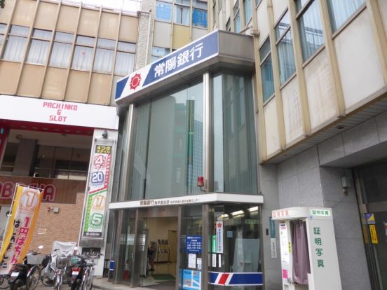 常陽銀行取手西支店の画像