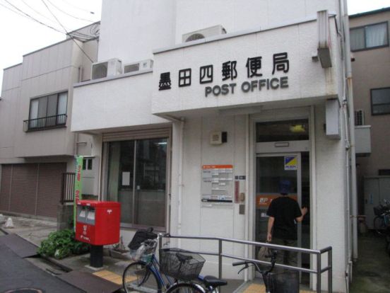 墨田四郵便局の画像
