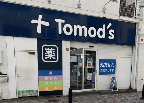 トモズ 辻堂南口店の画像