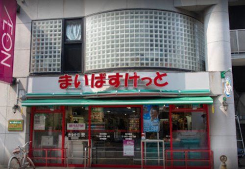 まいばすけっと 矢口渡店の画像