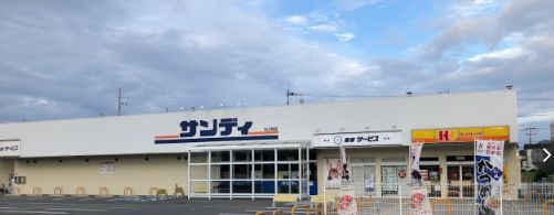 サンディ堺美原店の画像