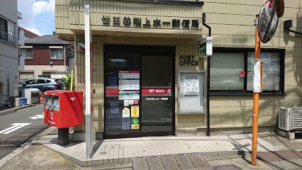 世田谷桜上水一郵便局の画像