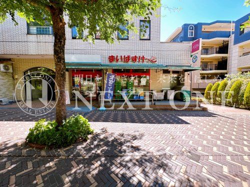 まいばすけっと 荏田南店の画像