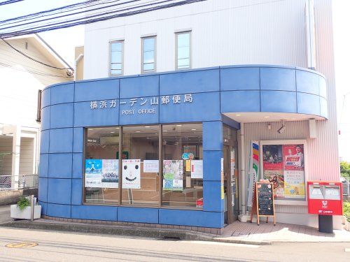 横浜ガーデン山郵便局の画像