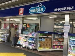 ウエルシア新中野駅前店の画像