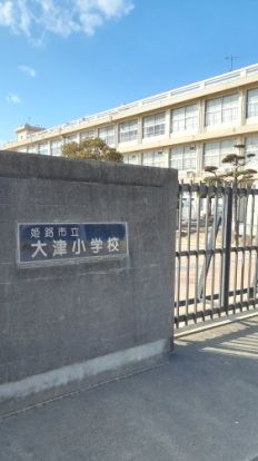 姫路市立大津小学校の画像