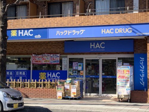 ハックドラッグ保土ケ谷帷子町店の画像