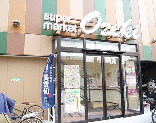 オオゼキ碑文谷店の画像