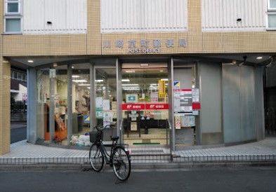 川崎京町郵便局の画像