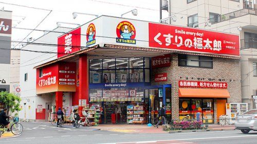くすりの福太郎 田端新町店の画像