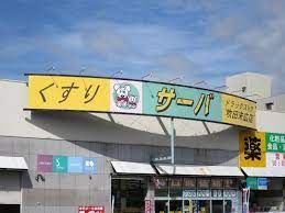 サーバ 吹田末広店の画像