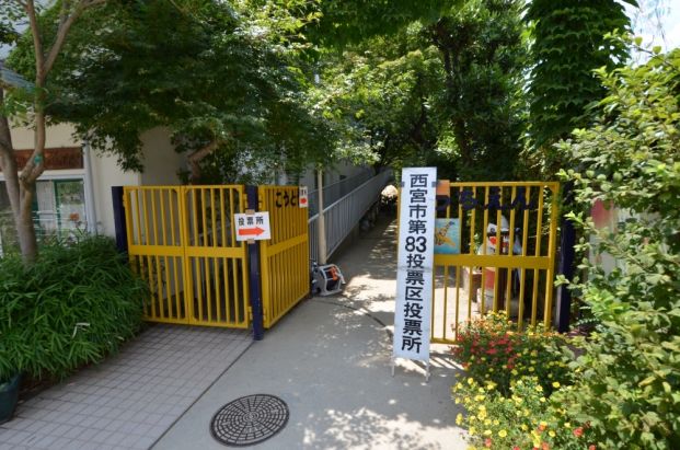 西宮公同幼稚園の画像