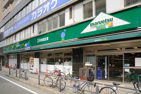 maruetsu(マルエツ) プチ 山下公園店の画像