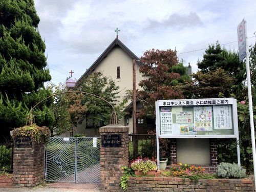 水口幼稚園の画像