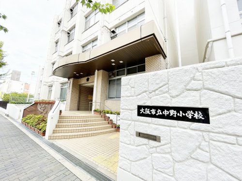 大阪市立中野小学校の画像