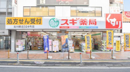 スギ薬局 古川橋店の画像