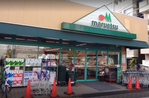 maruetsu(マルエツ) 西糀谷店の画像