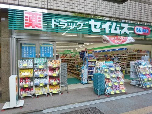 ドラッグセイムス蔵前3丁目店の画像