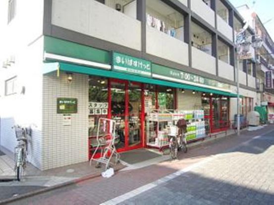 まいばすけっと大森北4丁目店の画像