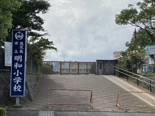 明和小学校の画像