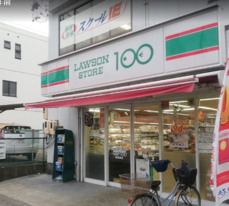 ローソンストア100 LS中村区豊国通店の画像