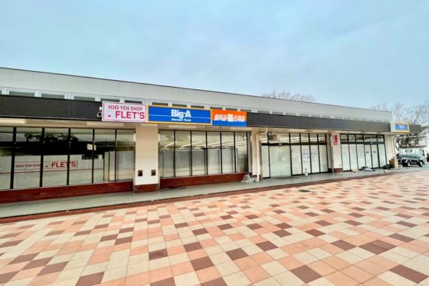 ビッグ・エー南大沢店の画像
