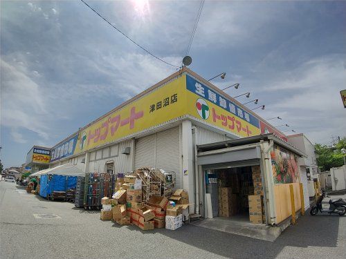 トップマート 津田沼店の画像