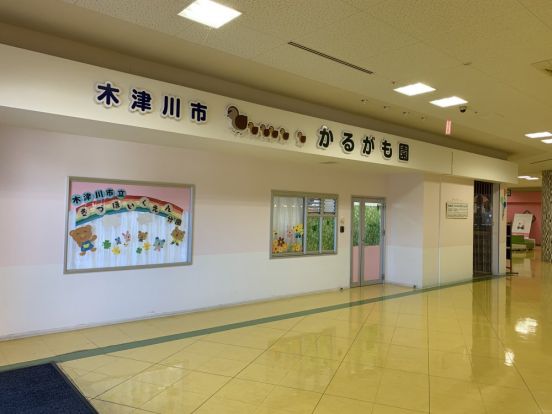 木津川市立木津保育園分園かるがも園の画像