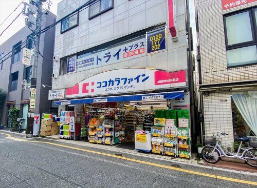 ココカラファイン 松陰神社駅前店の画像